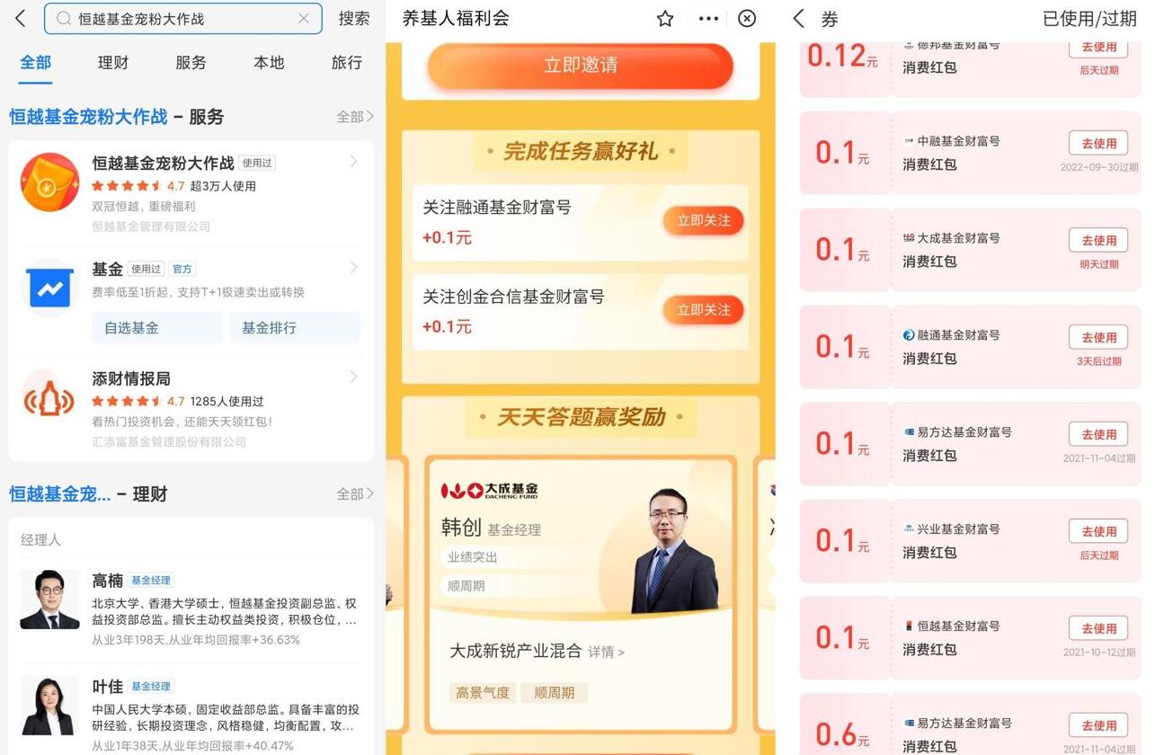 支付寶領1.5元通用消費紅包-插圖 支付寶領1.5元通用消費紅包 支付寶 做任務抽紅包 易方達福利社 恒越寵粉大作戰 養基人福利會 紅包 第1張 支付寶領1.5元通用消費紅包-插圖 支付寶領1.5元通用消費紅包 支付寶 做任務抽紅包 易方達福利社 恒越寵粉大作戰 養基人福利會 紅包 第1張