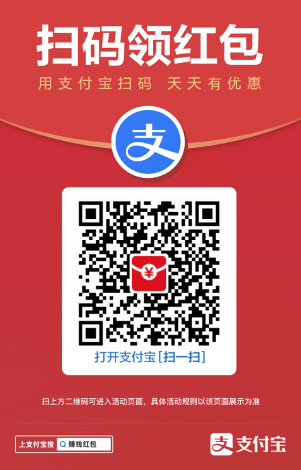 11.png 支付寶每日領隨機消費紅包活動 還可賺賞金  支付寶APP 支付寶隨機消費紅包 免費領取支付寶隨機消費紅包 紅包 無門檻使用 邀請好友掃碼領紅包 得賞金 第2張