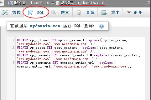 WordPress網站搬家教程 如何完美更換WordPress網站的域名