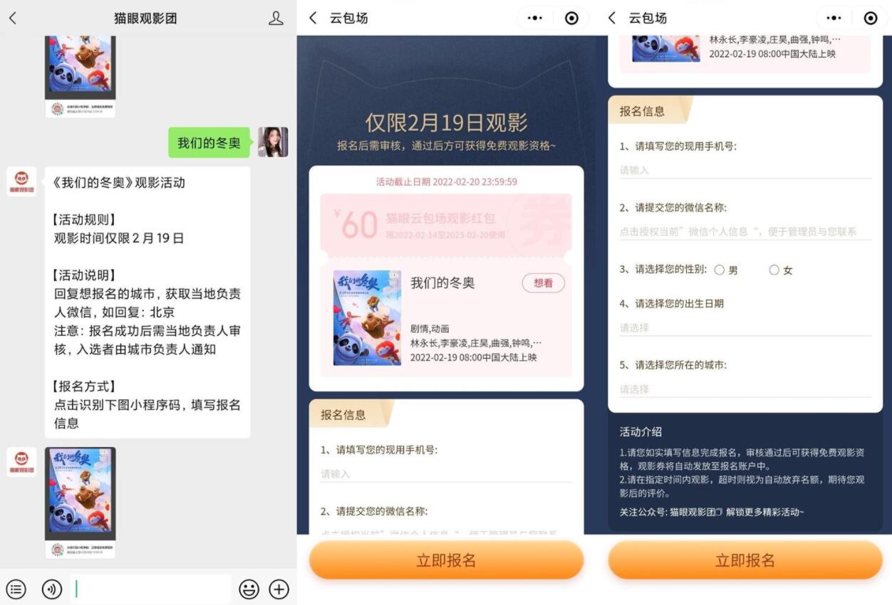 微信關(guān)注公眾號“貓眼觀影團(tuán)”免費(fèi)看電影《我們的冬奧》  貓眼觀影團(tuán) 貓眼 免費(fèi)看電影 我們的冬奧 第1張
