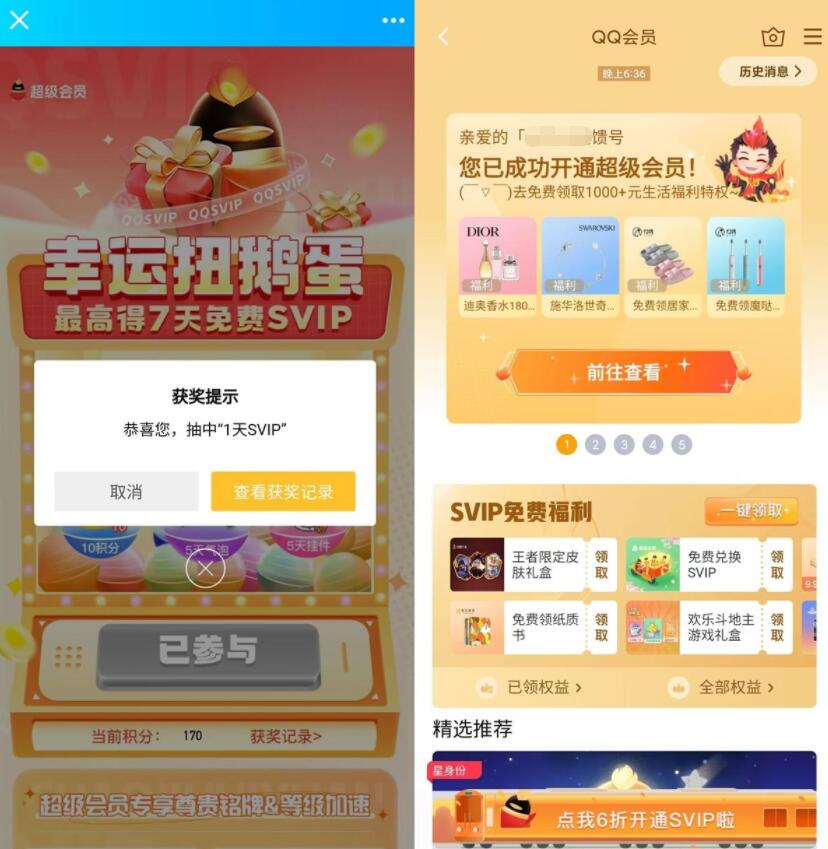 QQ幸運扭蛋抽1~7天超級會員